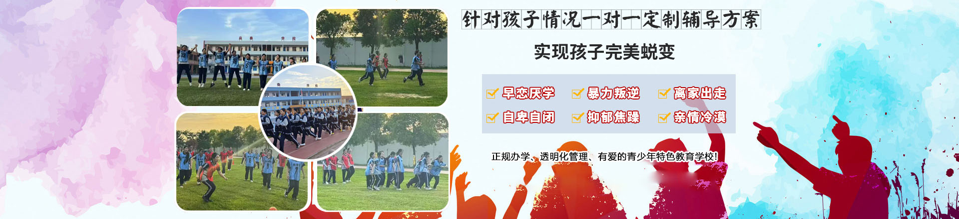 问题少年辅导学校